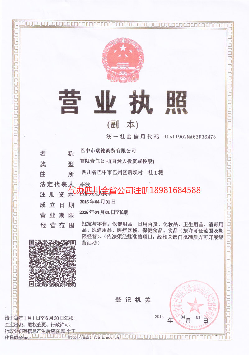 江安江安瑞德商贸有限公司