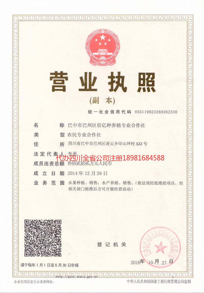 江安江安佰亿种养殖专业合作社