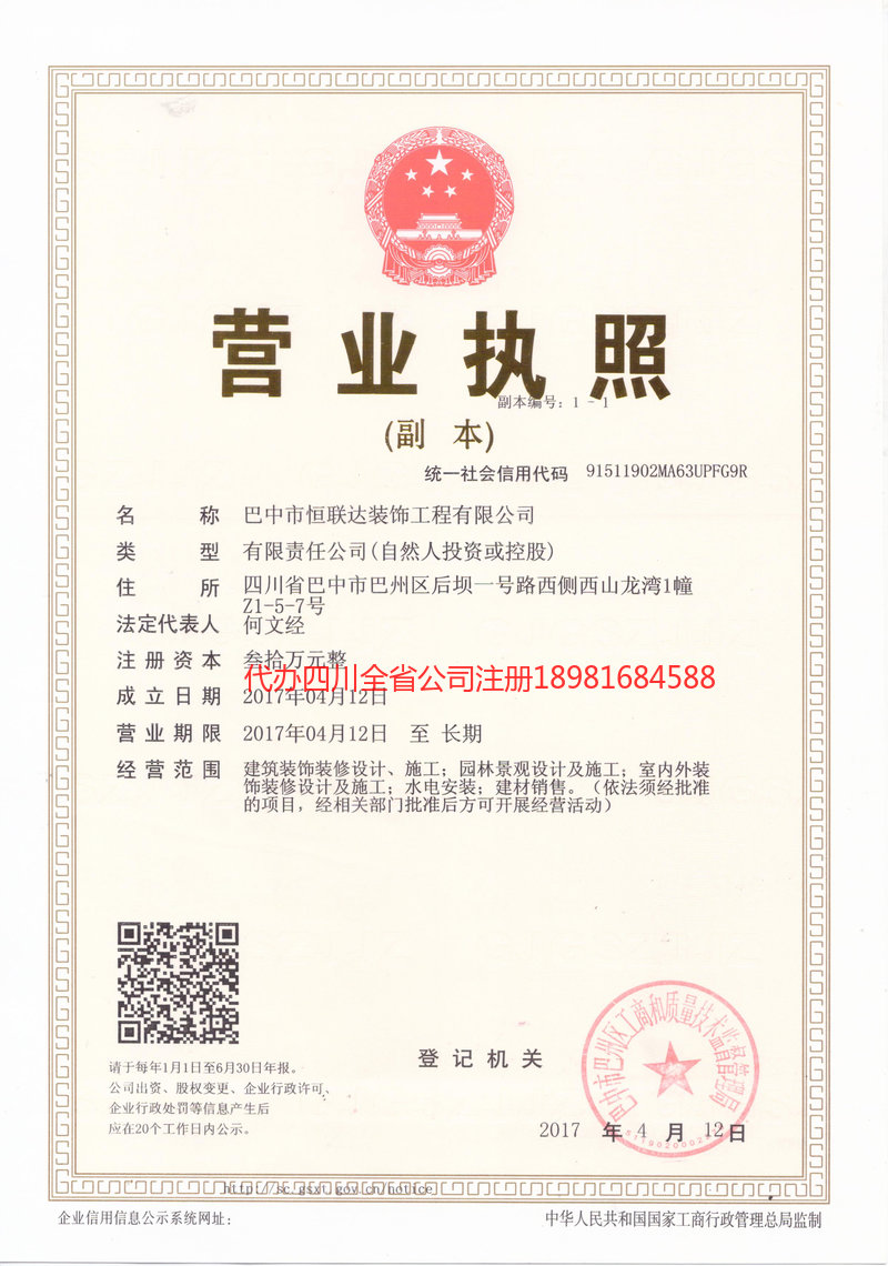江安江安恒联达装饰工程有限公司