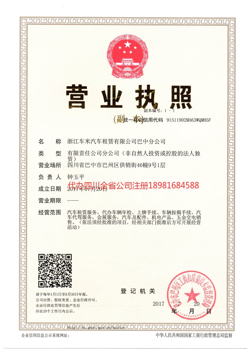 江安江安车米汽车租赁有限公司