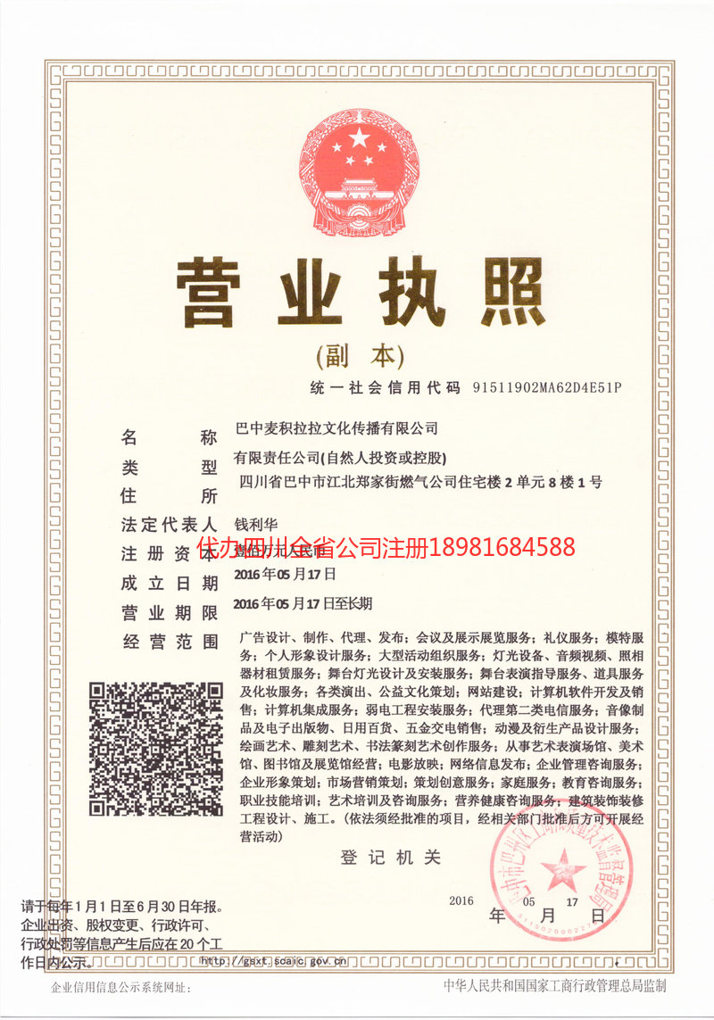 江安江安麦j积拉拉文化传播有限公司