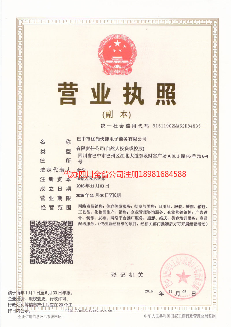 江安江安忧尚快捷电子商务有限公司