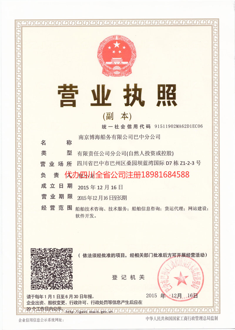 江安江安博海船务有限公司
