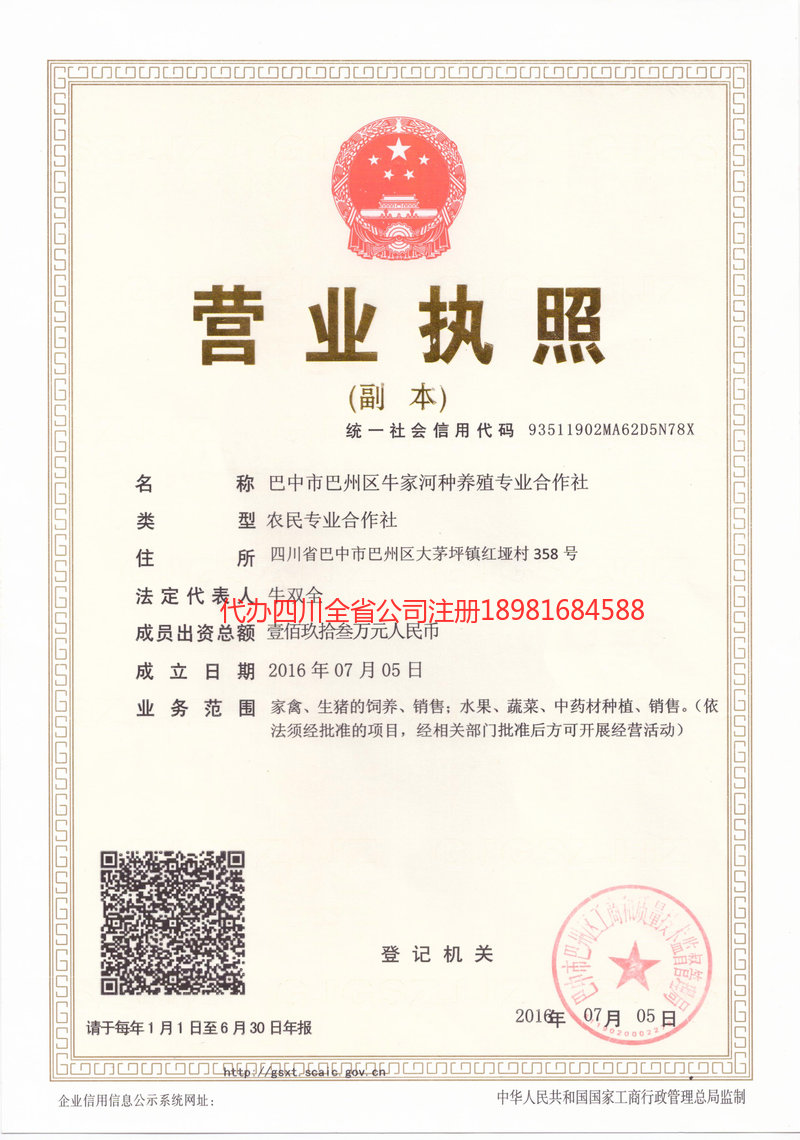 江安江安牛家河种养殖专业合作社