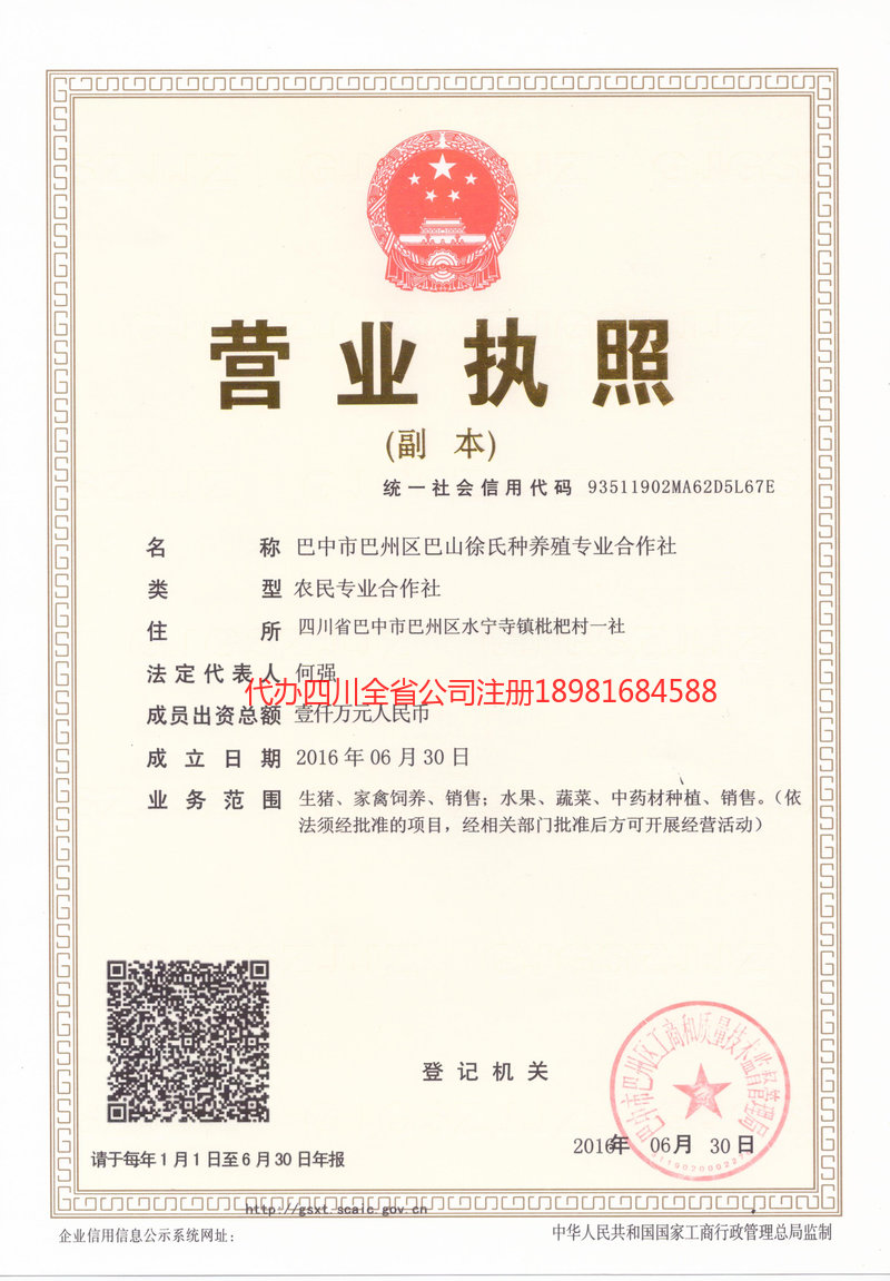 江安江安巴山徐氏种养殖专业合作社