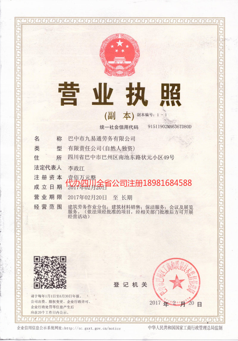 江安江安九易通劳务有限公司