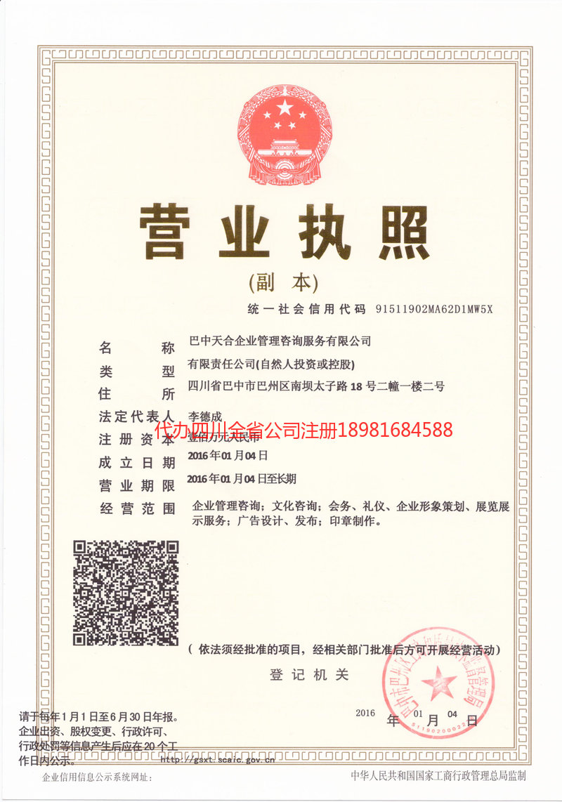 江安江安天合企业管理咨询服务有限公司