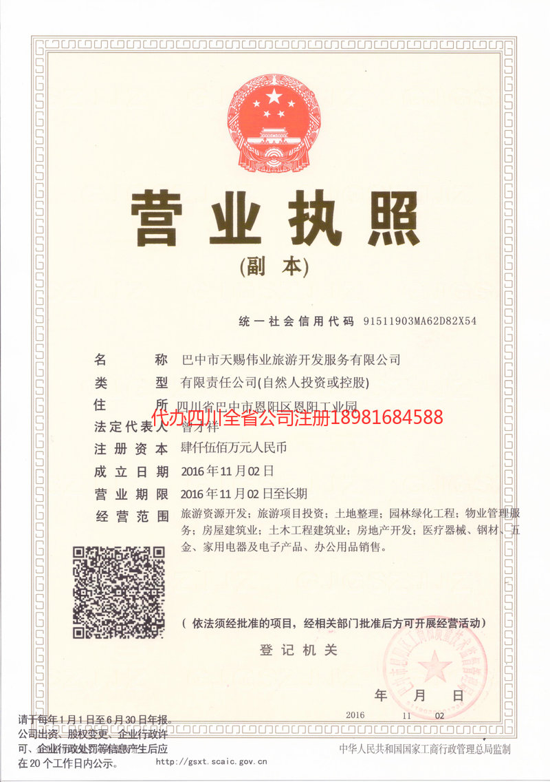 江安江安天赐伟业旅游开发服务有限公司