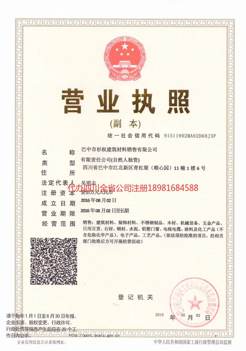江安江安杉权建筑材料销售有限公司