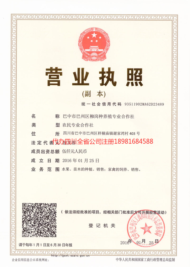 江安江安柳岗种养殖专业合作社