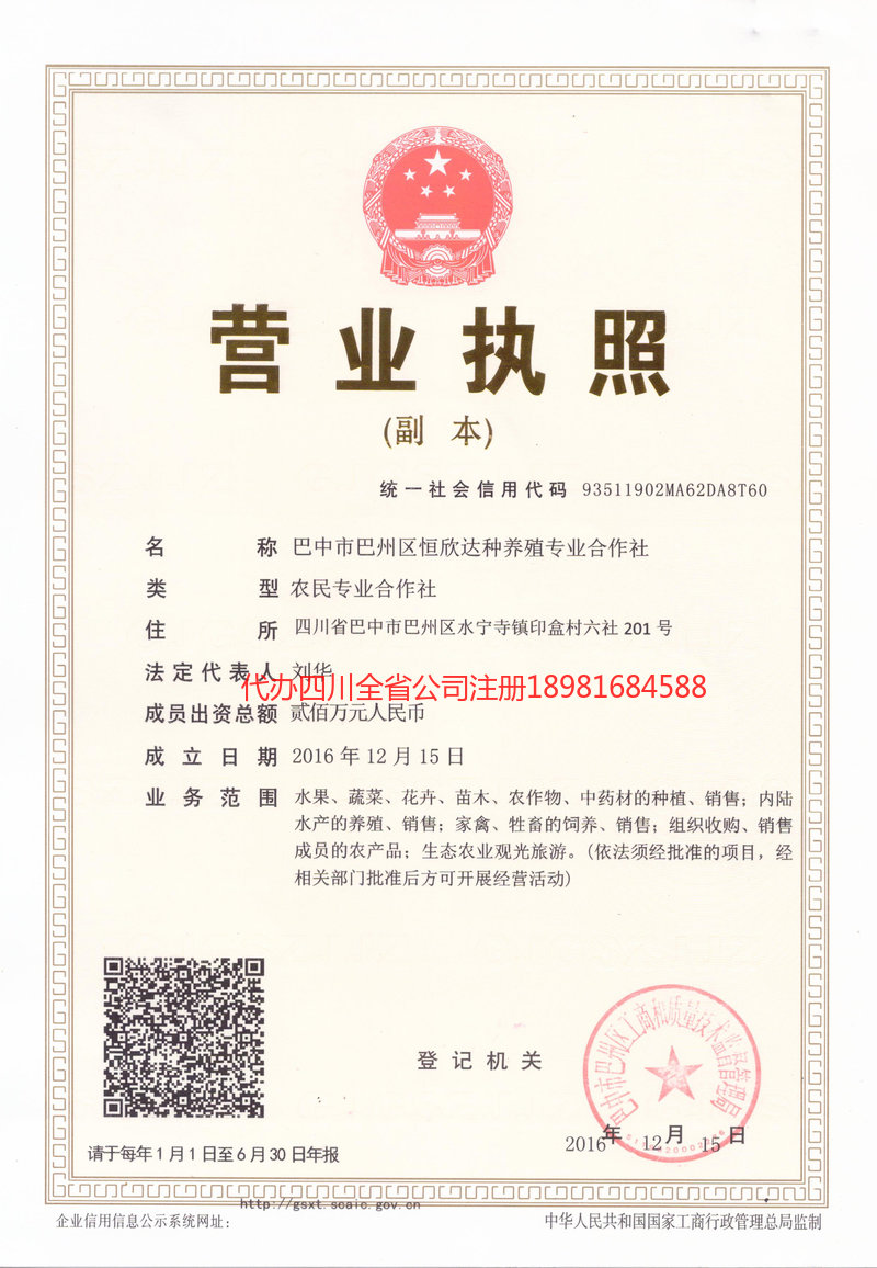 江安江安恒欣达种养殖专业合作社