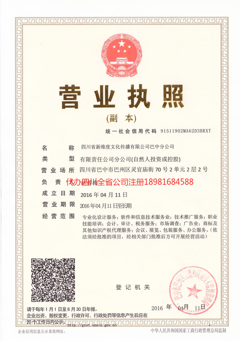 江安江安新维度文化传播有限公司