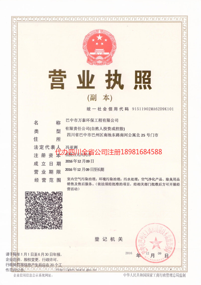 江安江安万泰环保工程有限公司