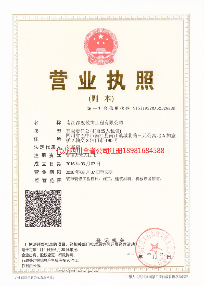 江安江安深度装饰工程有限公司