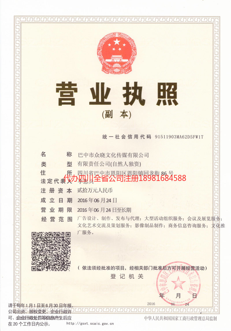 江安江安众晓文化传媒有限公司