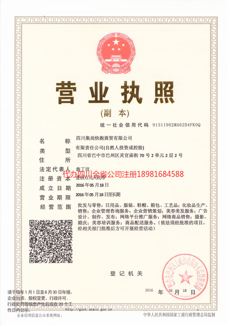 江安江安集尚快跑商贸有限公司