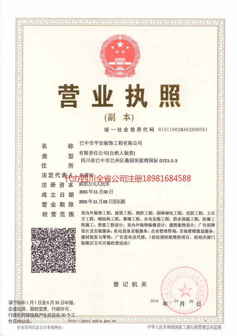 江安江安平安装饰工程有限公司