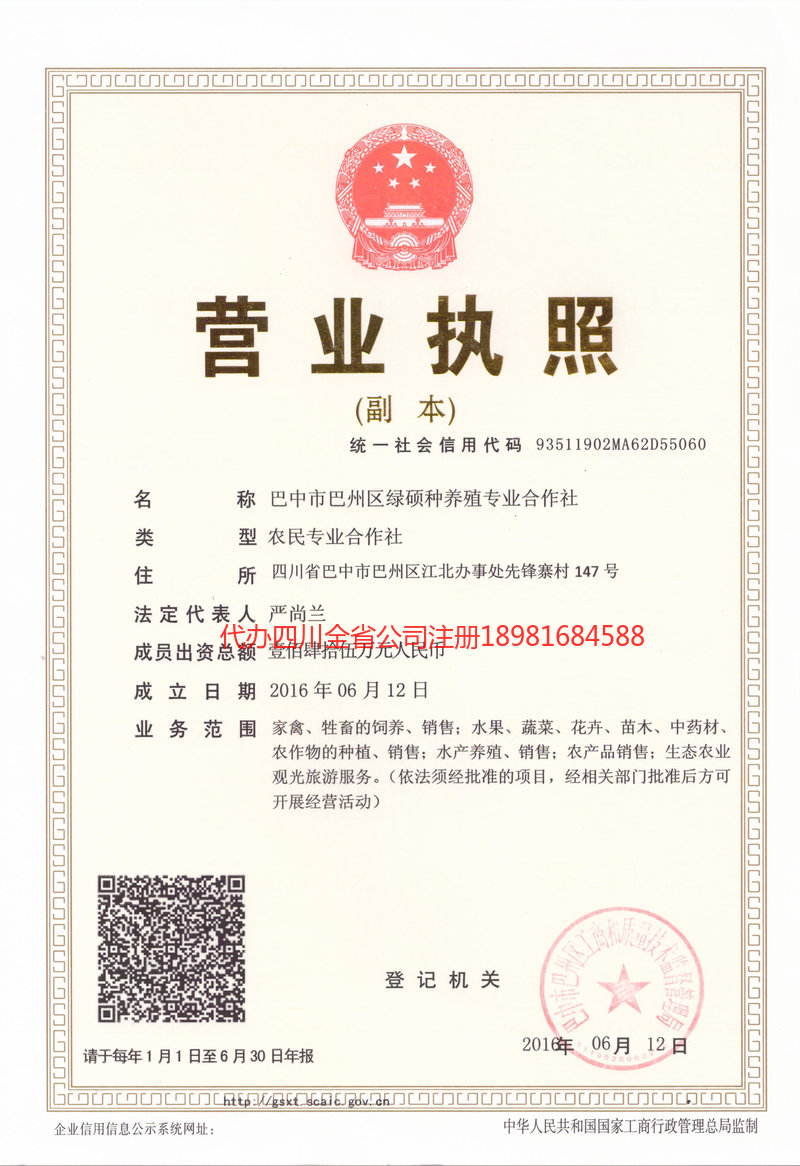 江安江安绿硕种养殖专业合作社