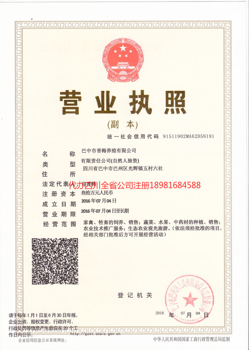 江安江安香梅养殖有限公司