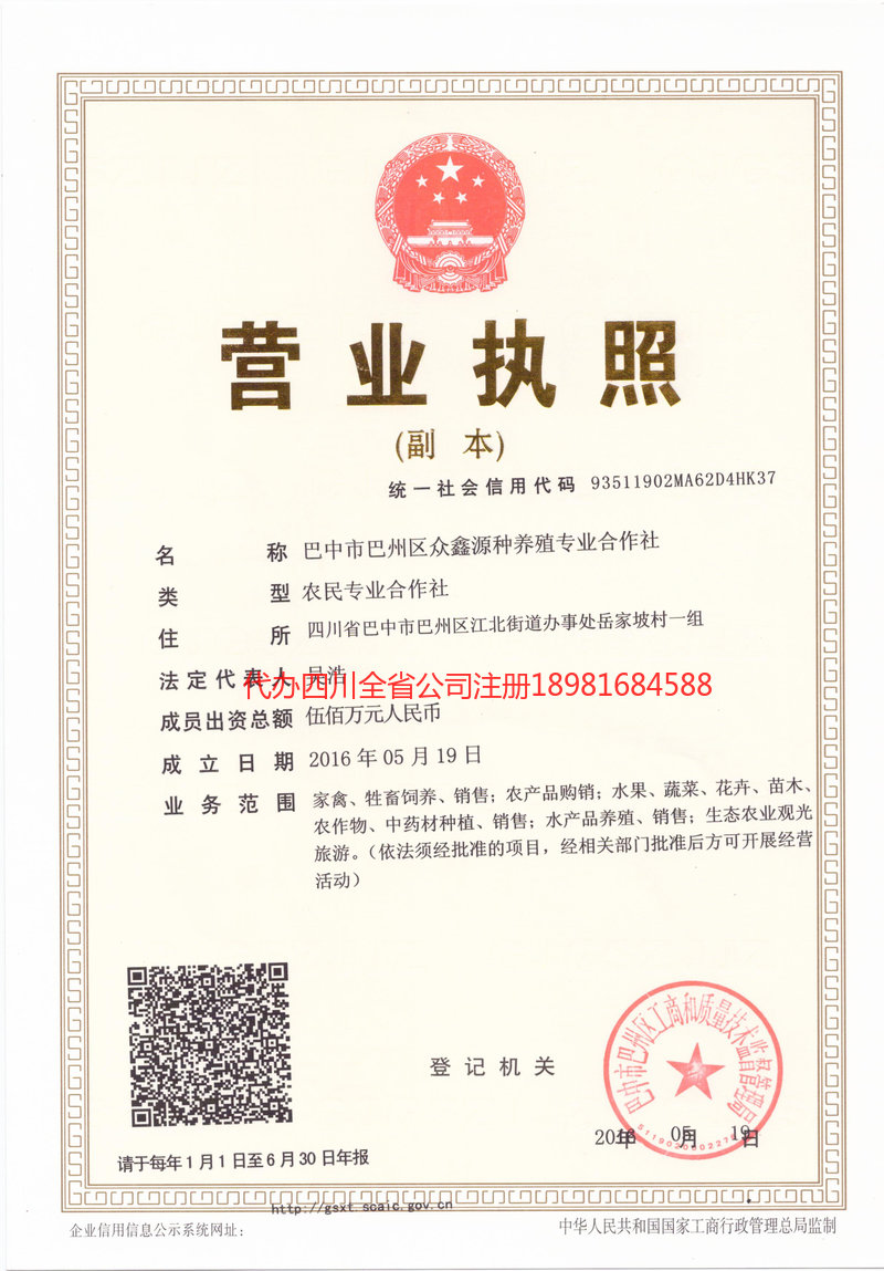 江安江安众鑫源种养殖专业合作社