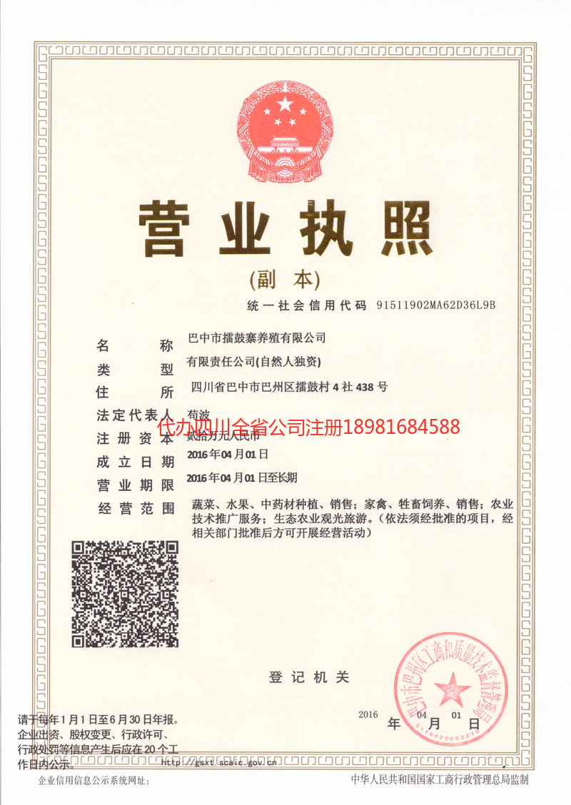 江安江安擂鼓寨养殖有限公司