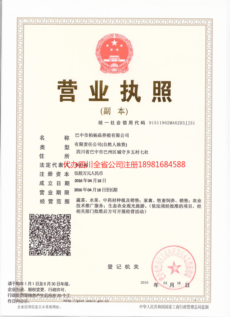 江安江安柏杨庙养殖有限公司