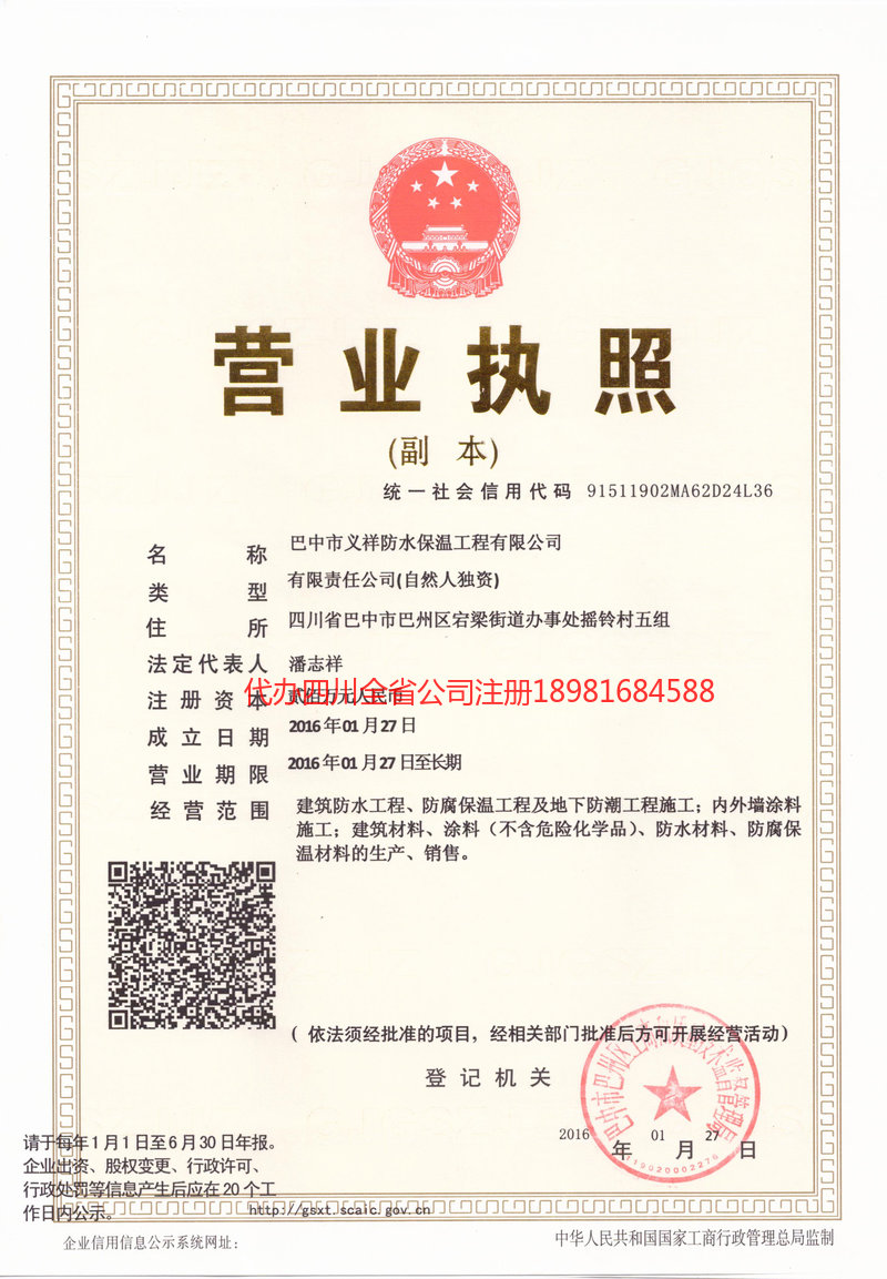 江安江安义祥防水保温工程有限公司