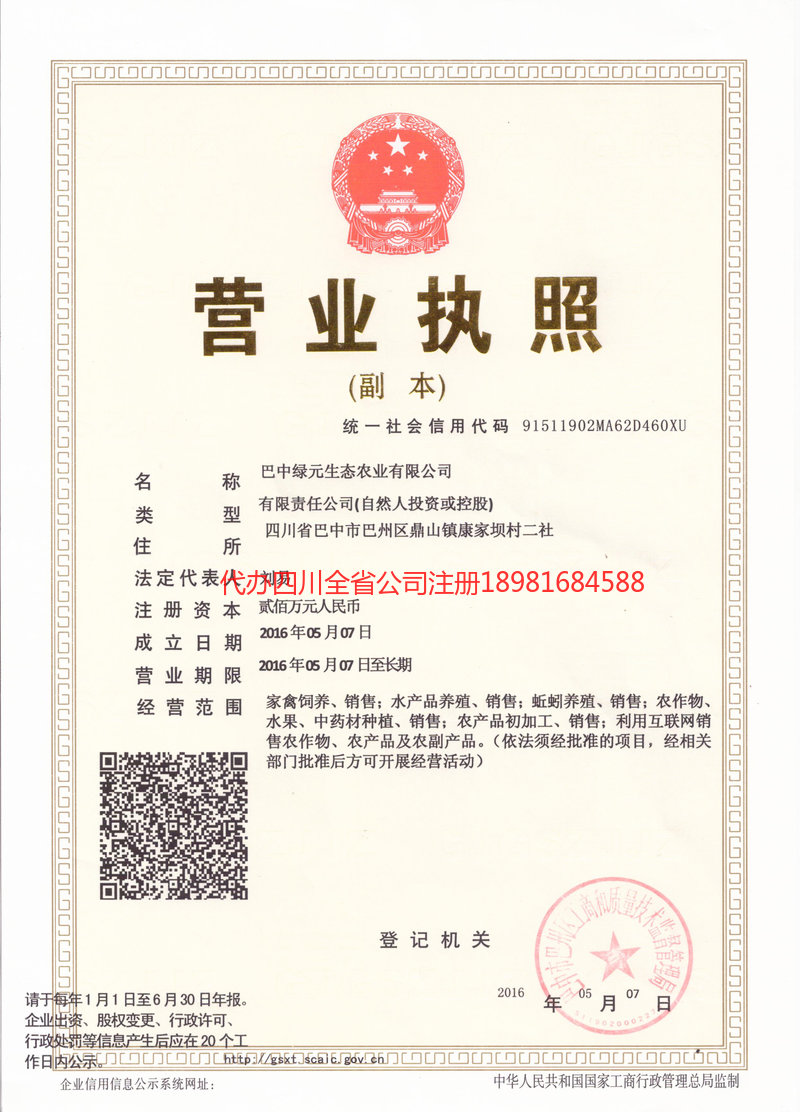 江安江安绿元生态农业有限公司