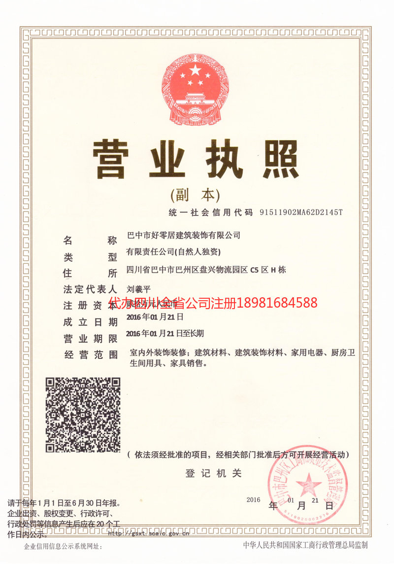 江安江安好零居建筑装饰有限公司