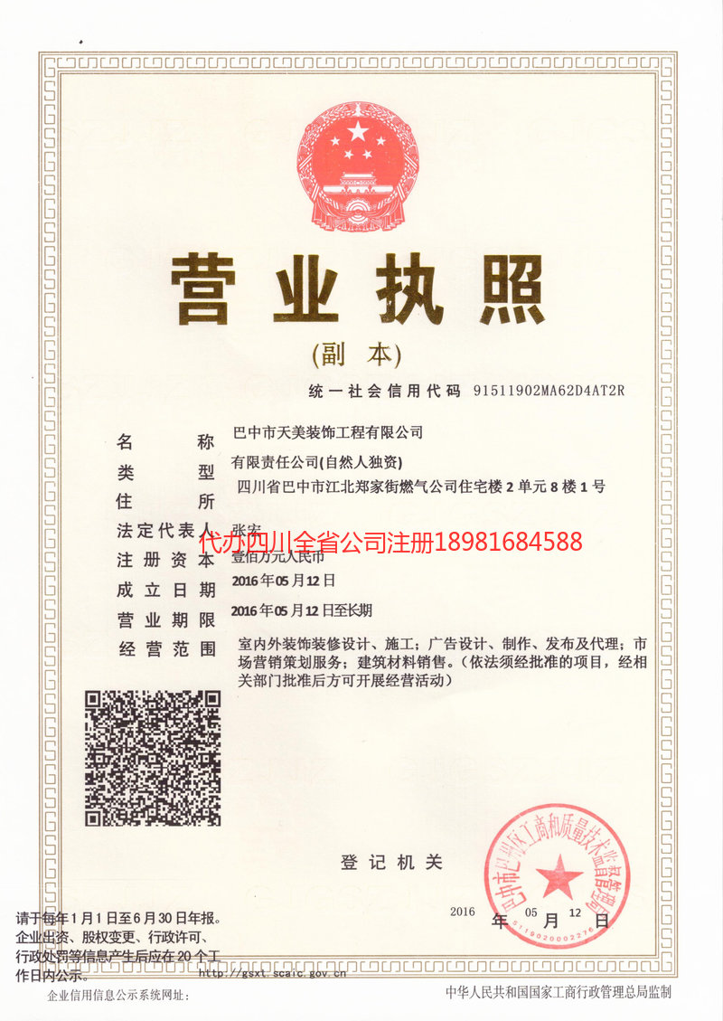 江安江安天美装饰工程有限公司