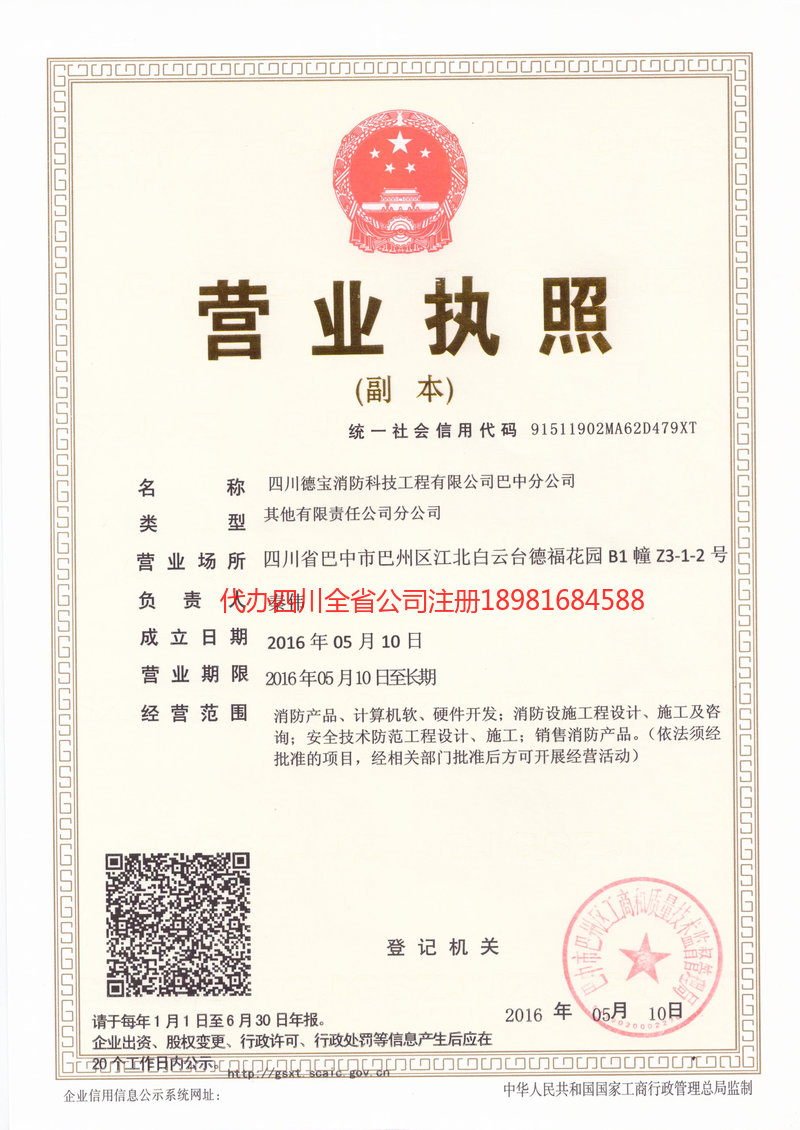 江安江安德宝消防科技工程有限公司