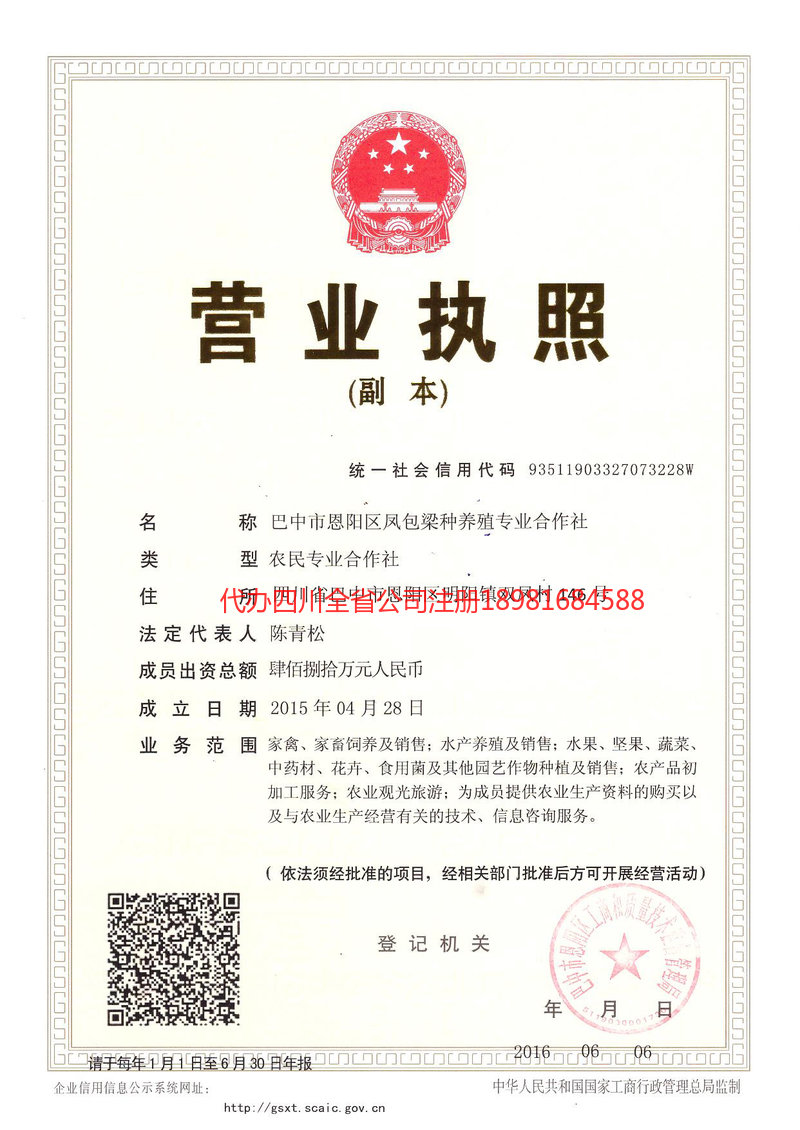 江安江安凤包梁种养殖专业合作社
