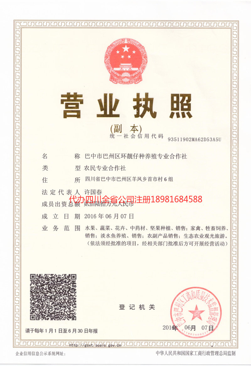 江安江安环靓仔种养殖专业合作社