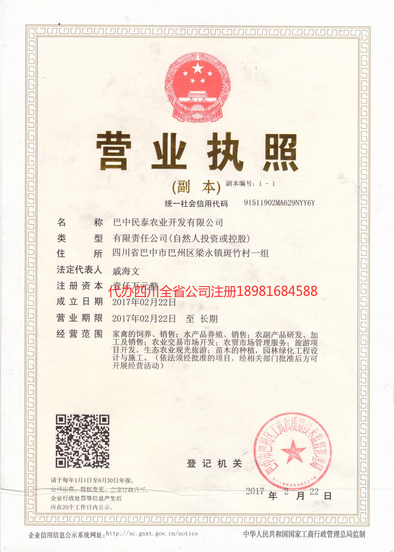 江安江安民泰农业开发有限公司