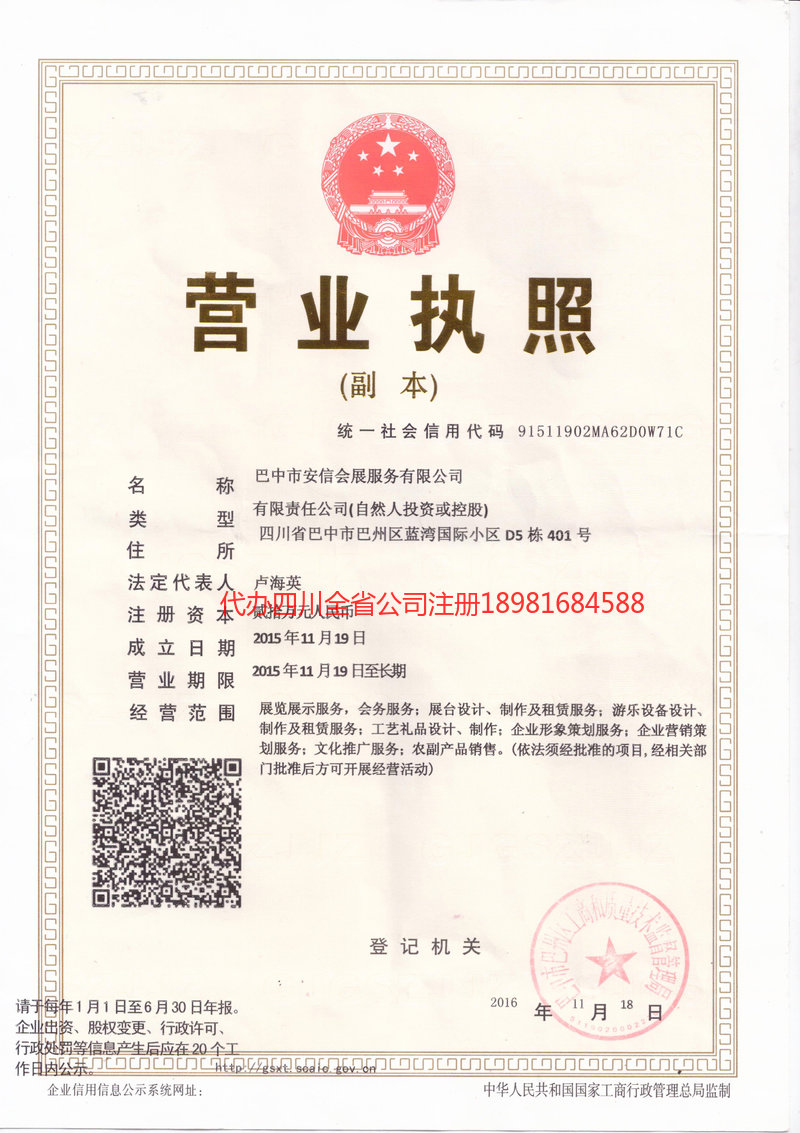 江安江安安信会展服务有限公司