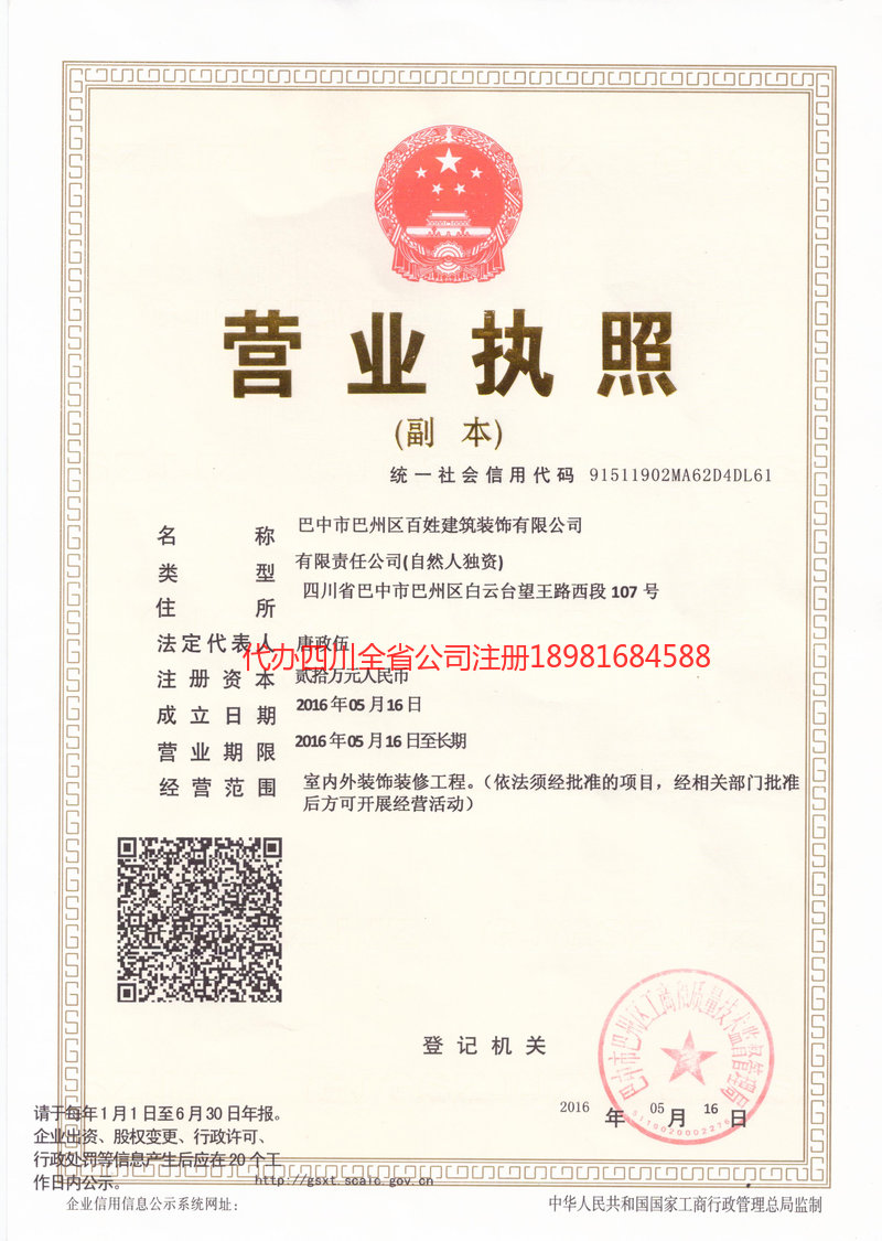 江安江安百姓建筑装饰有限公司