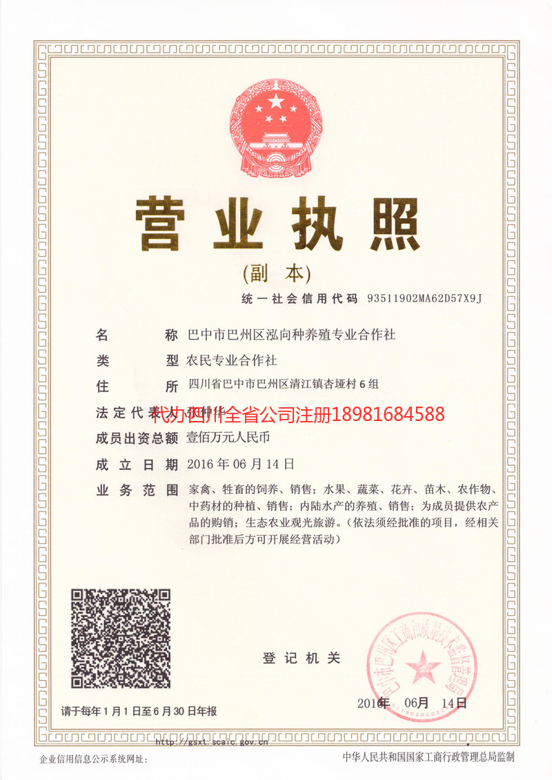 江安江安泓向种养殖专业合作社