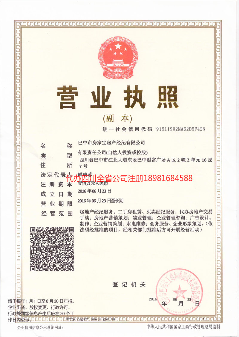 江安江安房家宝房产经纪有限公司