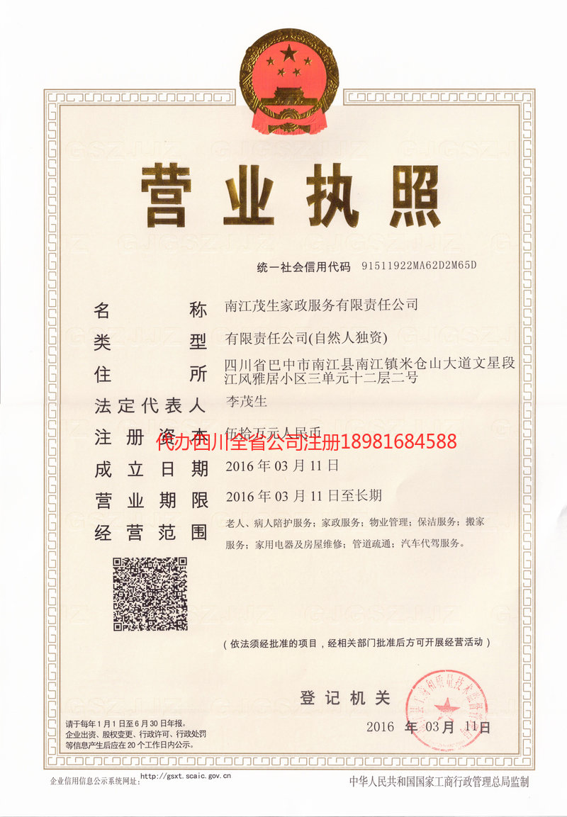 江安江安茂盛家政服务有限公司