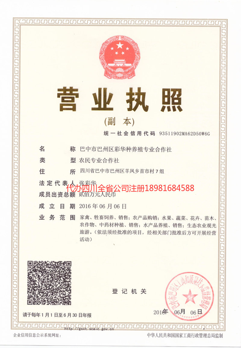 江安江安彩华种养殖专业合作社