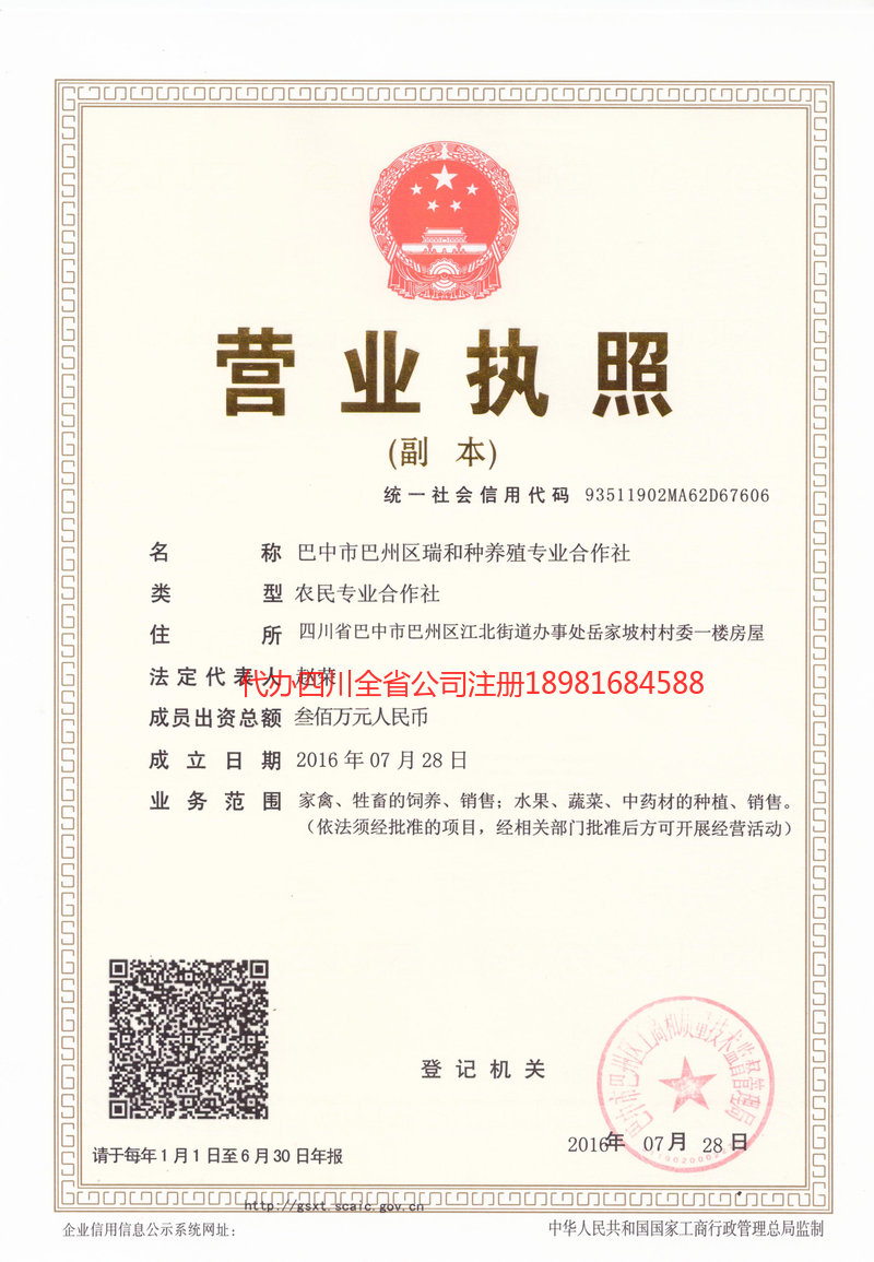 江安江安瑞和种养殖专业合作社