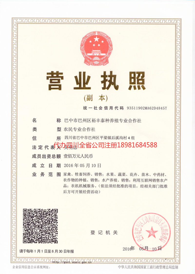 江安江安裕丰泰种养殖专业合作社