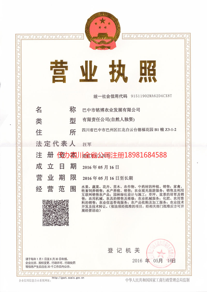 江安江安铭博农业发展有限公司