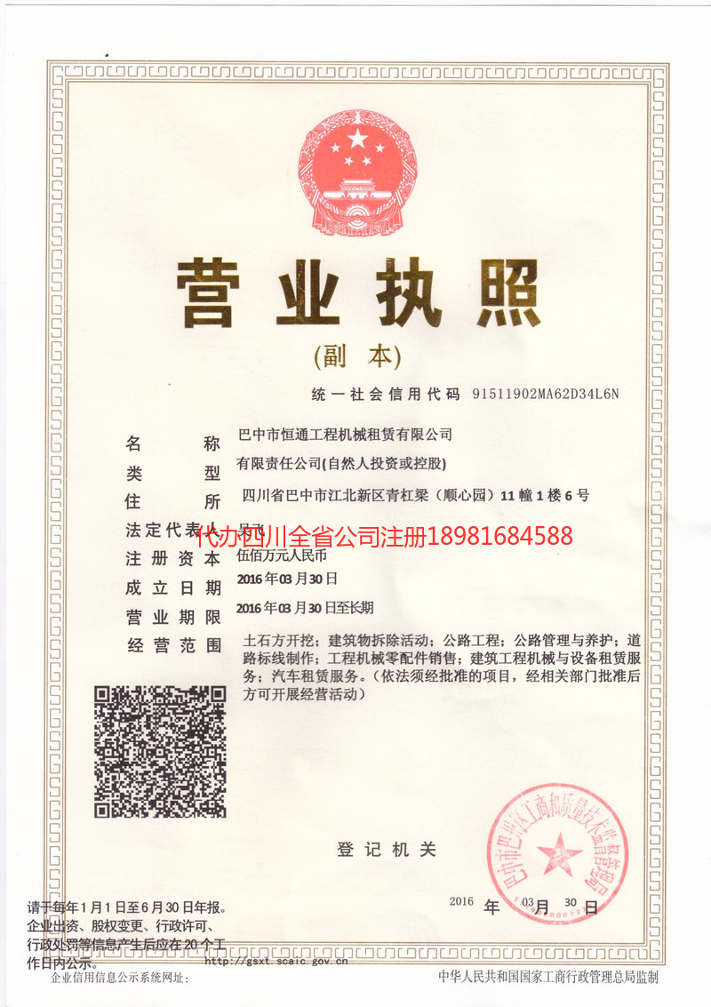 江安江安恒通工程机械租赁有限公司