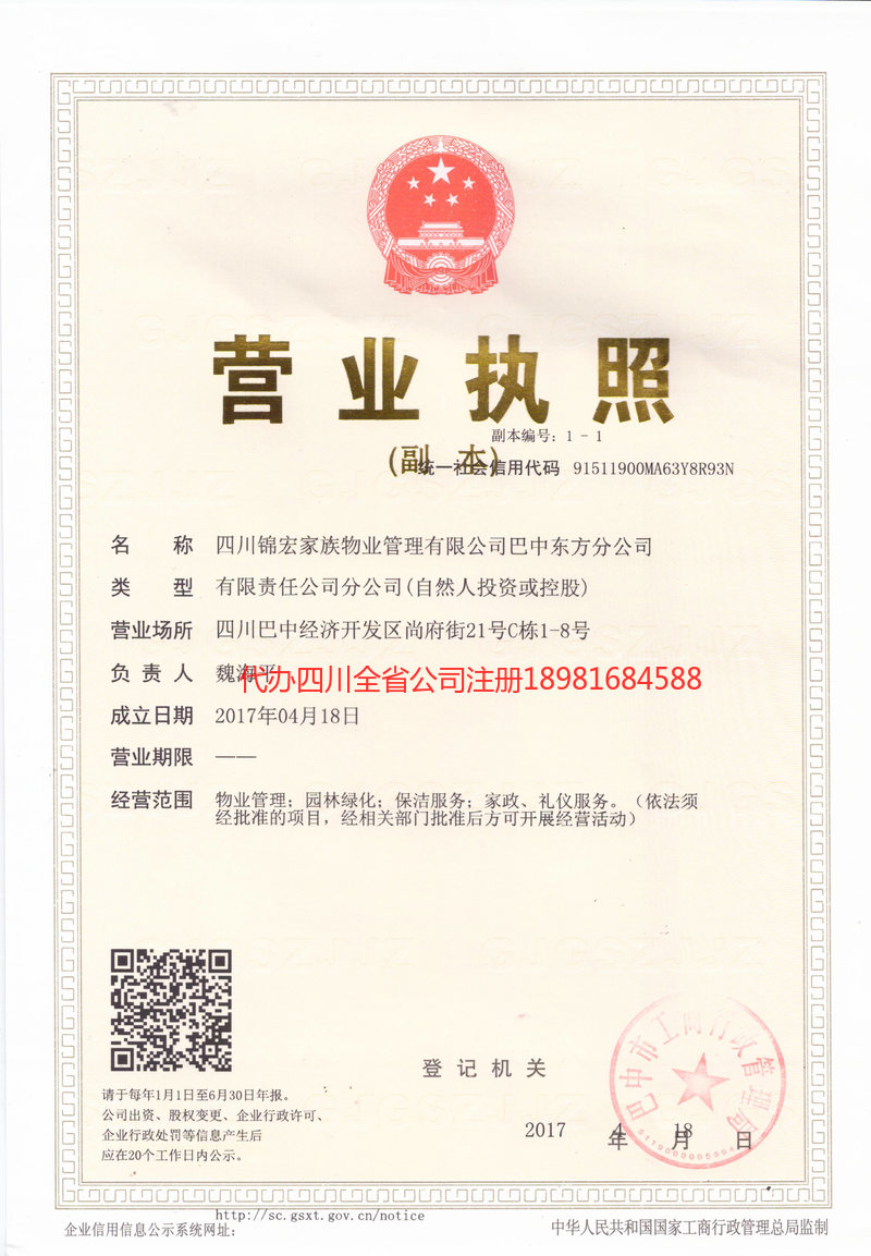 江安江安锦宏家族物业管理有限公司