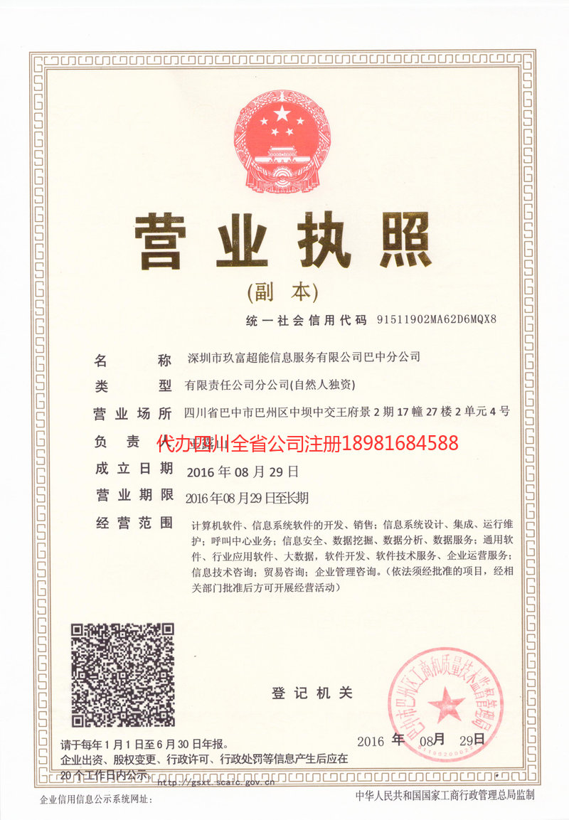 江安江安玖富超能信息服务有限公司