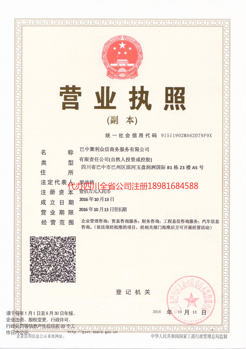 江安江安聚利众信商务服务有限公司